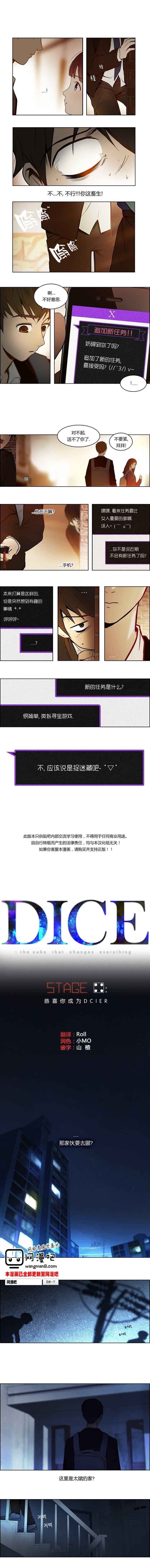 Dice韩漫全集-第04话无删减无遮挡章节图片 