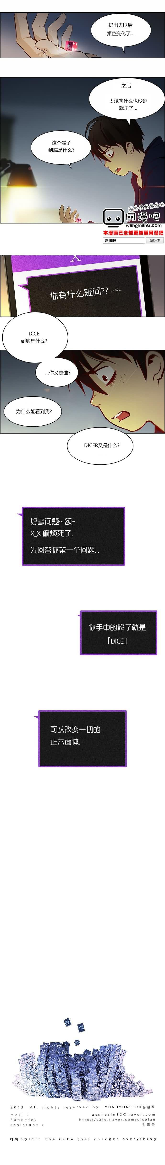 Dice韩漫全集-第04话无删减无遮挡章节图片 