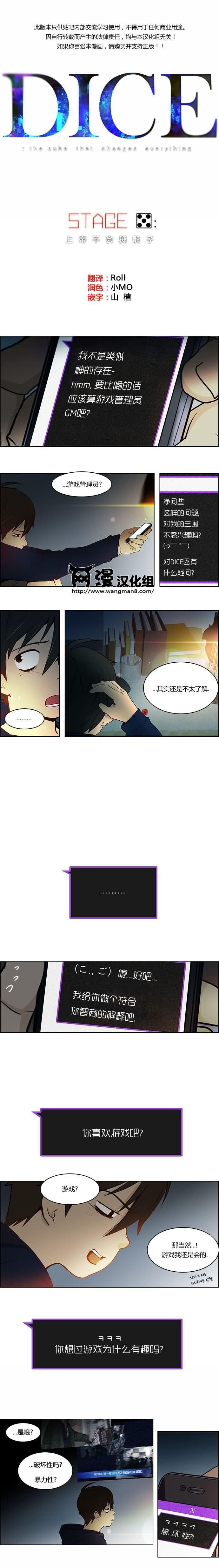Dice韩漫全集-第05话无删减无遮挡章节图片 