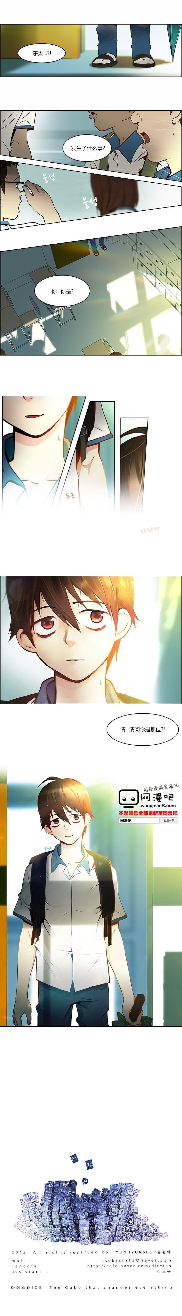 Dice韩漫全集-第05话无删减无遮挡章节图片 