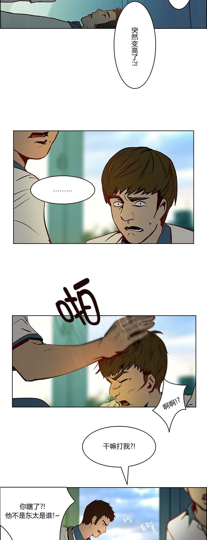 Dice韩漫全集-第06话无删减无遮挡章节图片 