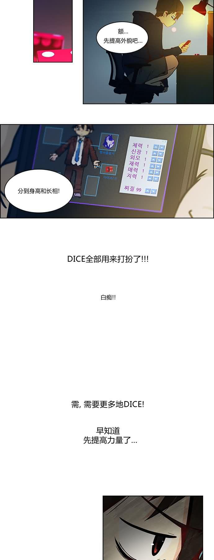 Dice韩漫全集-第06话无删减无遮挡章节图片 