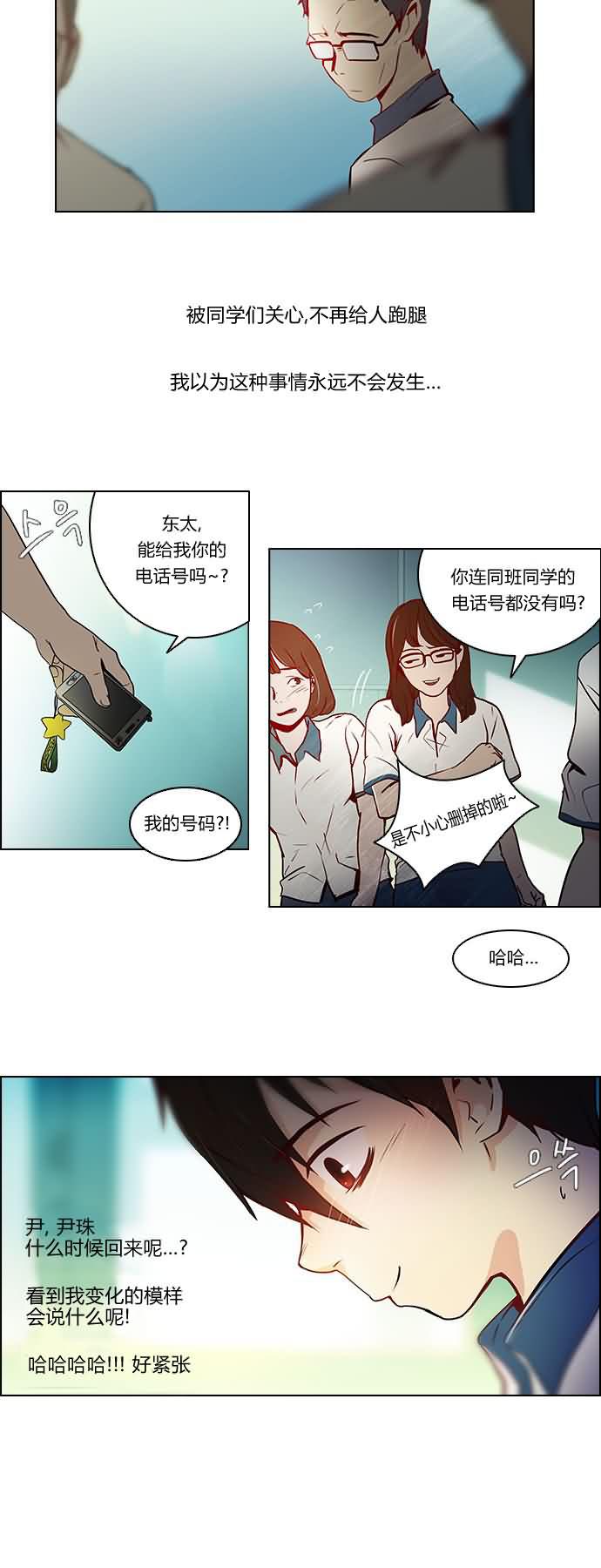 Dice韩漫全集-第06话无删减无遮挡章节图片 