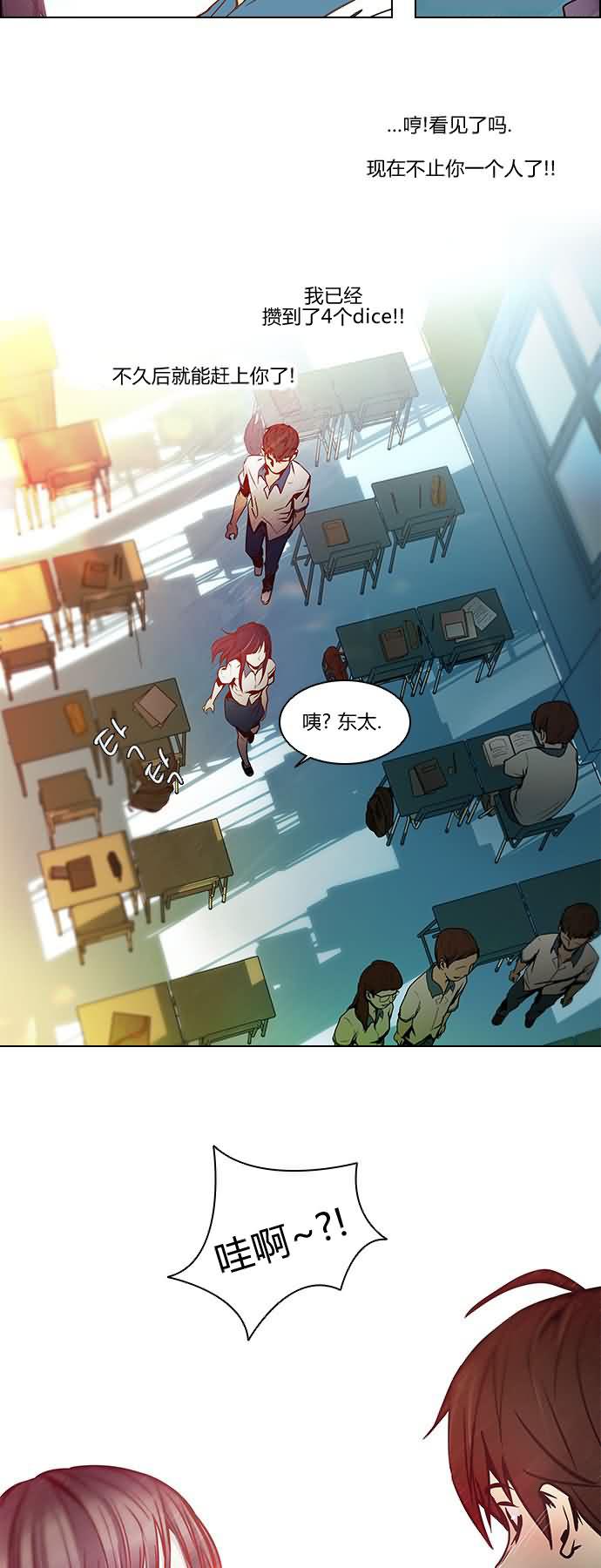 Dice韩漫全集-第06话无删减无遮挡章节图片 