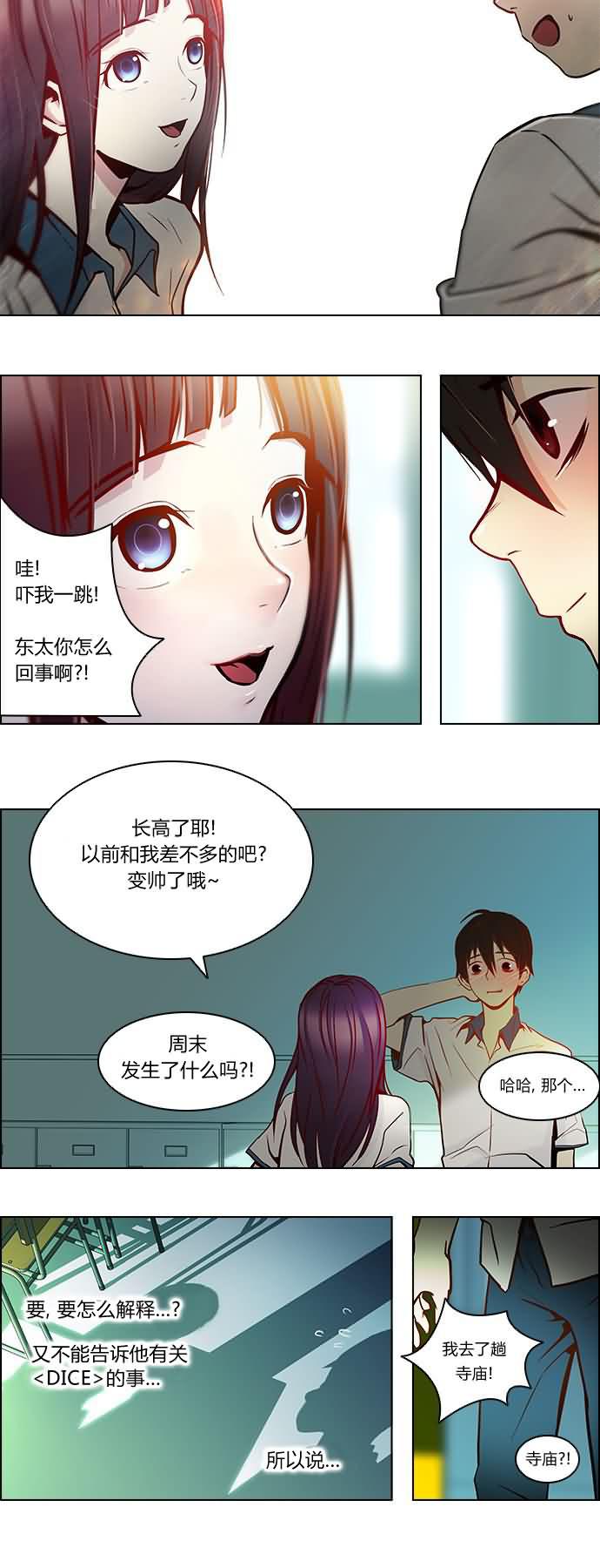 Dice韩漫全集-第06话无删减无遮挡章节图片 