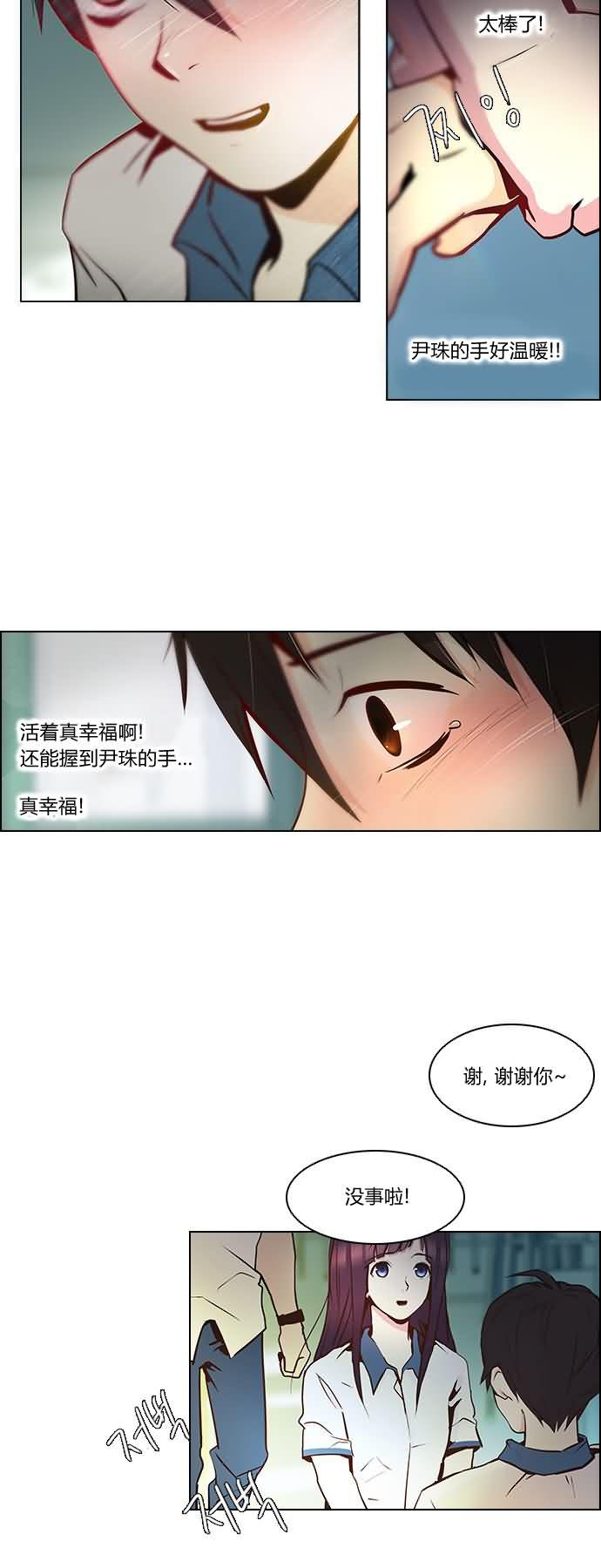 Dice韩漫全集-第06话无删减无遮挡章节图片 