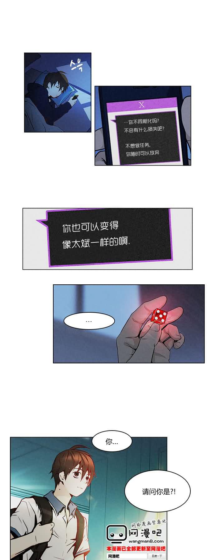 Dice韩漫全集-第07话无删减无遮挡章节图片 