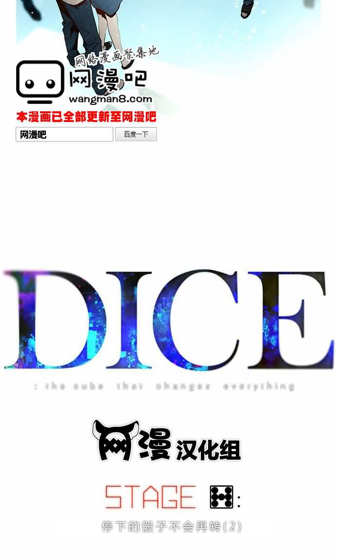 Dice韩漫全集-第07话无删减无遮挡章节图片 