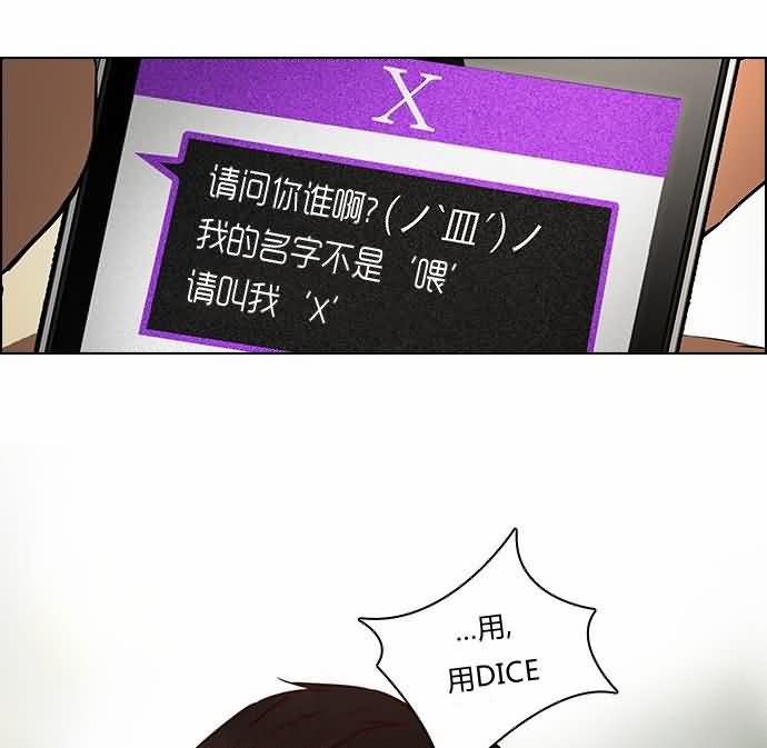 Dice韩漫全集-第07话无删减无遮挡章节图片 