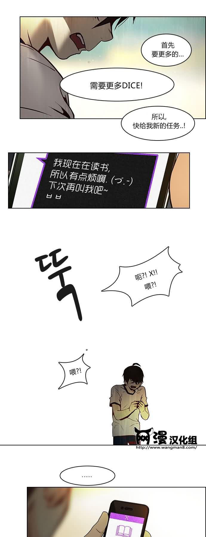 Dice韩漫全集-第07话无删减无遮挡章节图片 