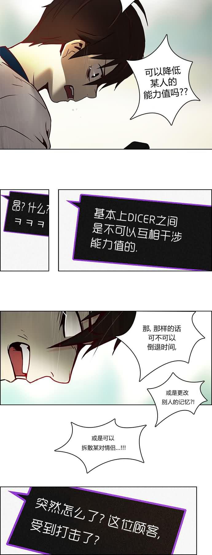 Dice韩漫全集-第07话无删减无遮挡章节图片 