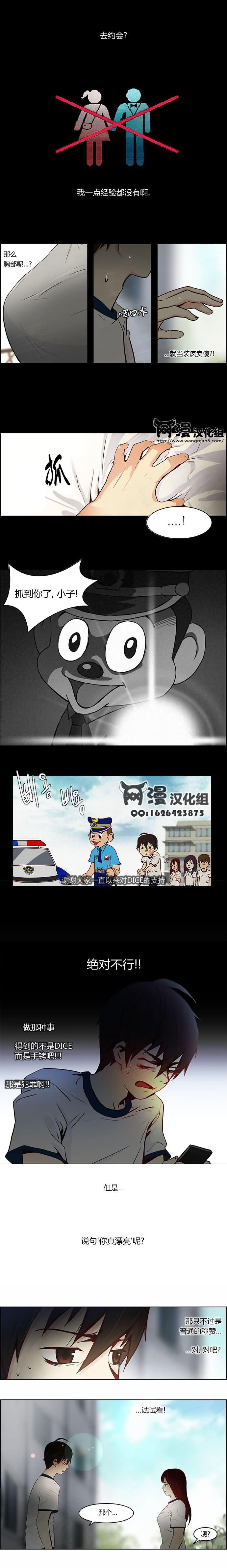 Dice韩漫全集-第08话无删减无遮挡章节图片 