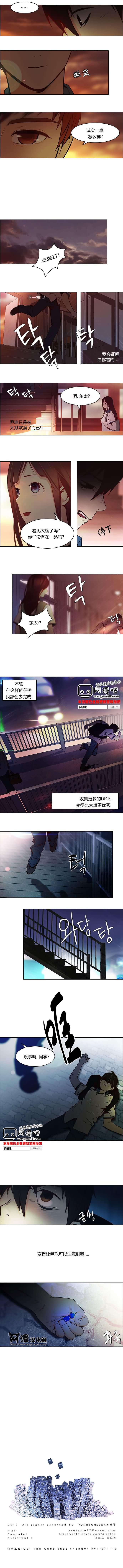 Dice韩漫全集-第08话无删减无遮挡章节图片 