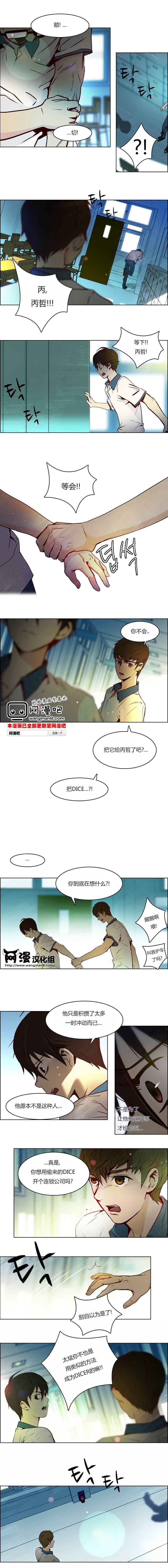 Dice韩漫全集-第11话无删减无遮挡章节图片 