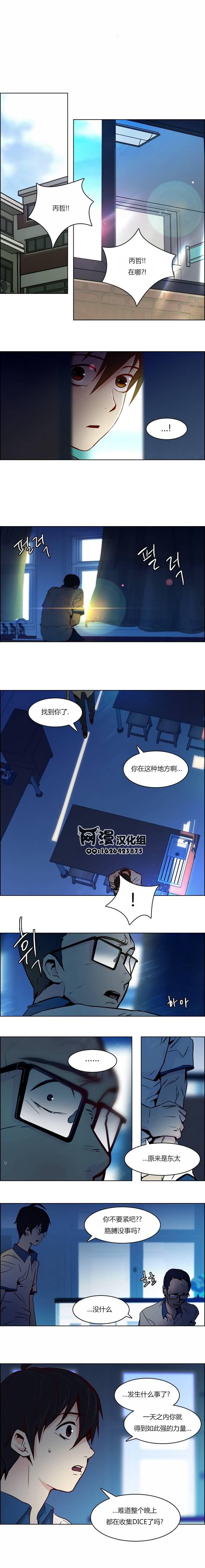 Dice韩漫全集-第11话无删减无遮挡章节图片 