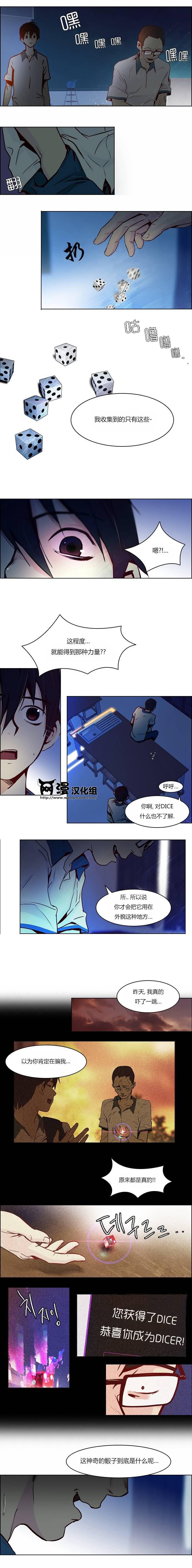 Dice韩漫全集-第11话无删减无遮挡章节图片 