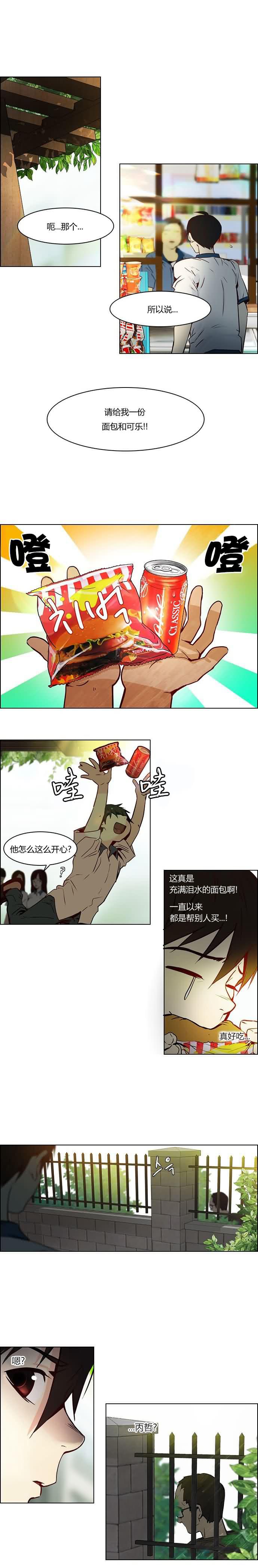 Dice韩漫全集-第14话无删减无遮挡章节图片 