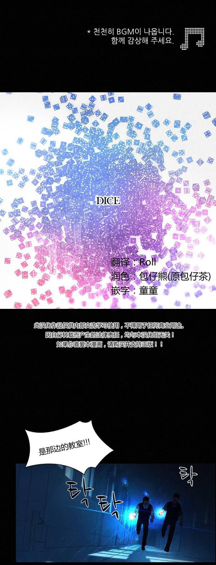 Dice韩漫全集-第16话无删减无遮挡章节图片 