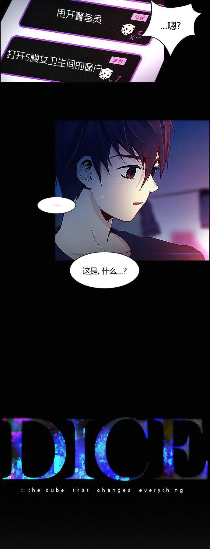 Dice韩漫全集-第16话无删减无遮挡章节图片 