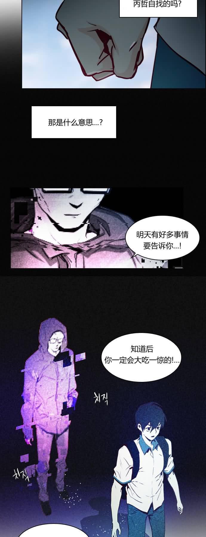 Dice韩漫全集-第16话无删减无遮挡章节图片 