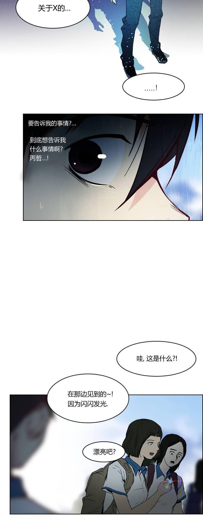 Dice韩漫全集-第16话无删减无遮挡章节图片 