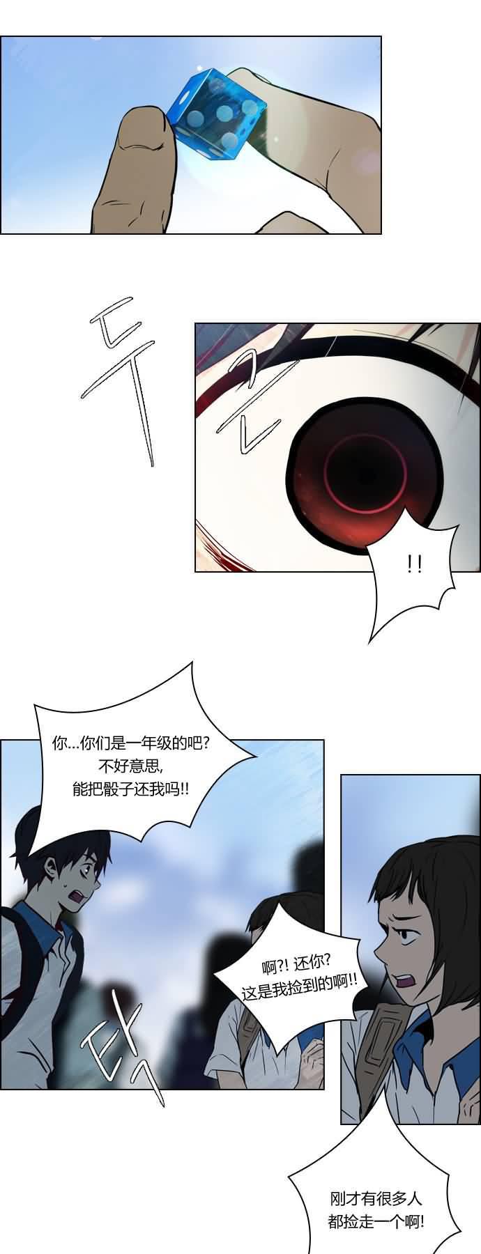 Dice韩漫全集-第16话无删减无遮挡章节图片 