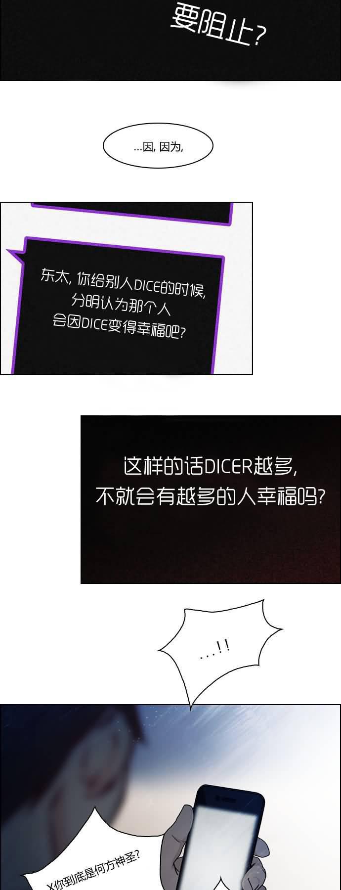 Dice韩漫全集-第16话无删减无遮挡章节图片 