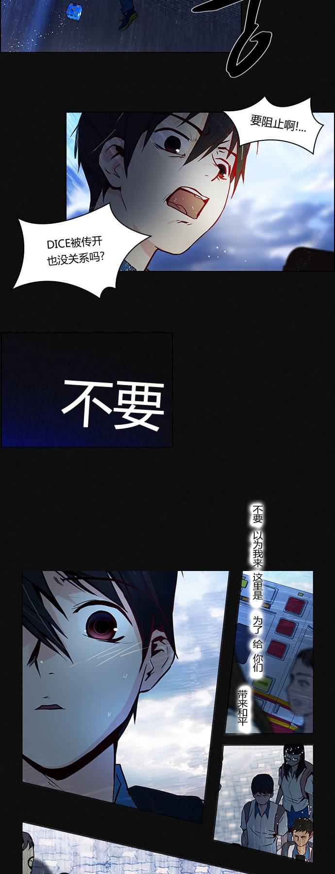Dice韩漫全集-第17话无删减无遮挡章节图片 