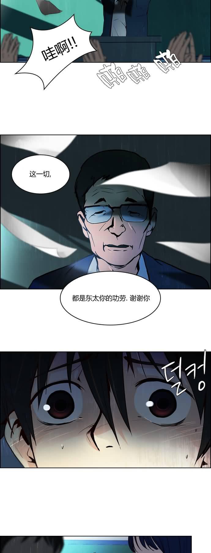 Dice韩漫全集-第17话无删减无遮挡章节图片 