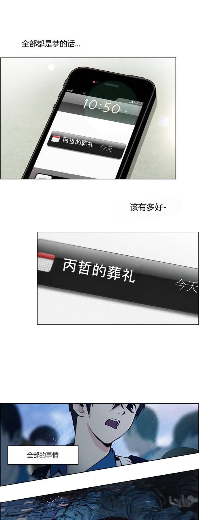 Dice韩漫全集-第17话无删减无遮挡章节图片 