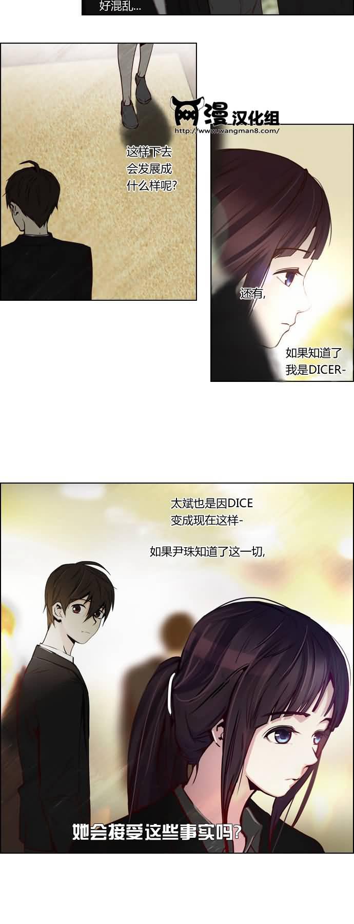 Dice韩漫全集-第17话无删减无遮挡章节图片 