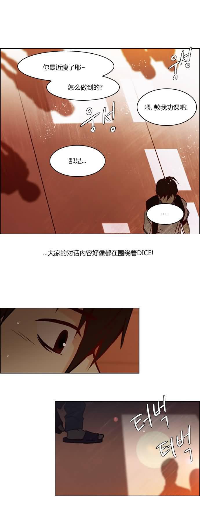 Dice韩漫全集-第17话无删减无遮挡章节图片 