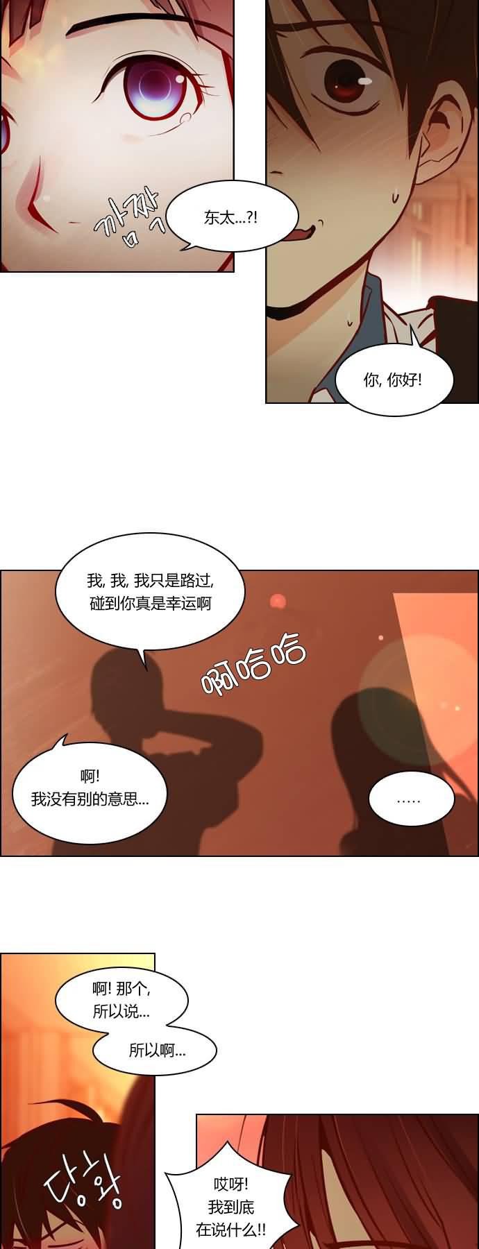 Dice韩漫全集-第17话无删减无遮挡章节图片 