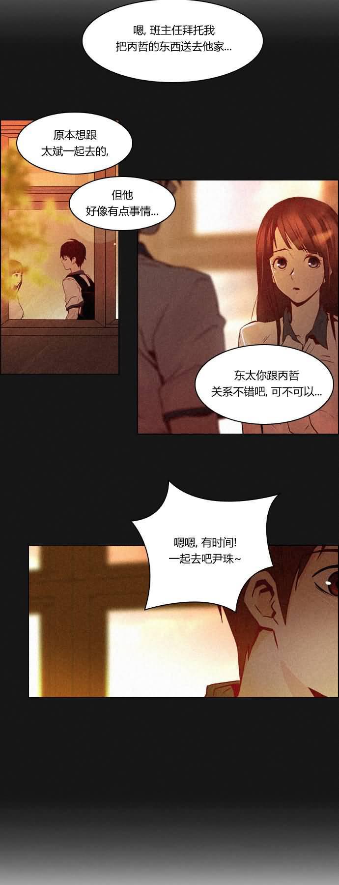 Dice韩漫全集-第18话无删减无遮挡章节图片 