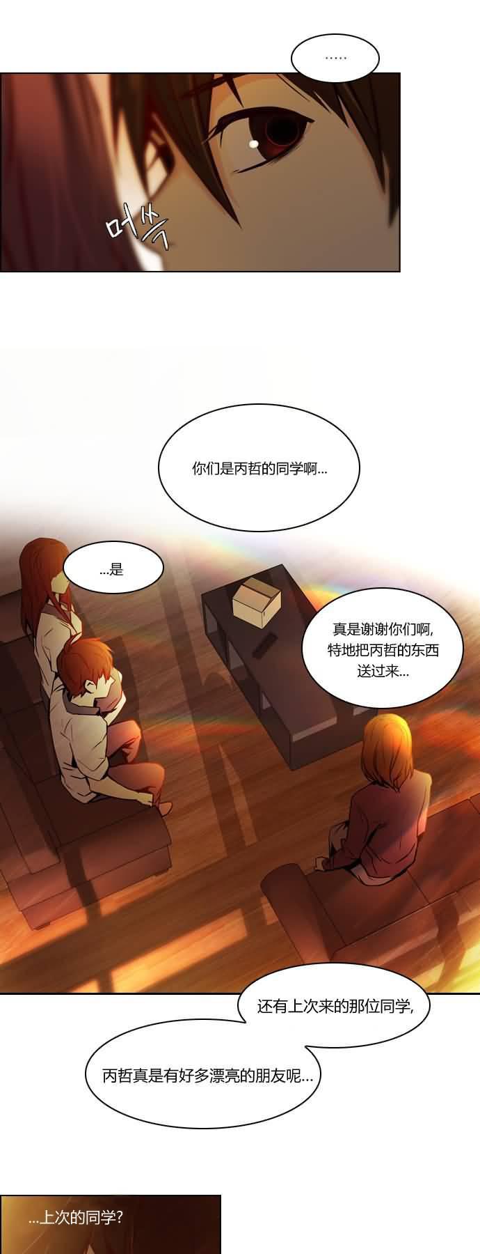 Dice韩漫全集-第18话无删减无遮挡章节图片 