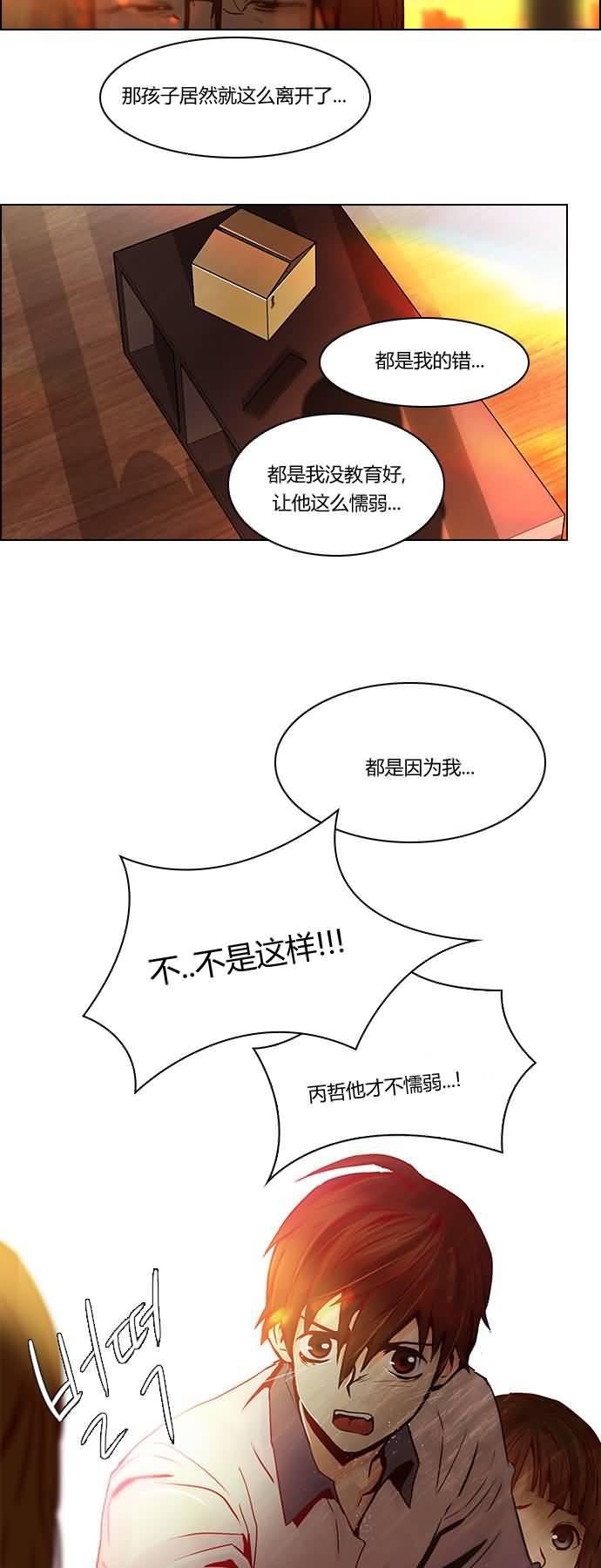 Dice韩漫全集-第18话无删减无遮挡章节图片 