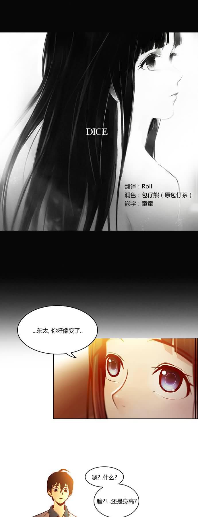 Dice韩漫全集-第19话无删减无遮挡章节图片 