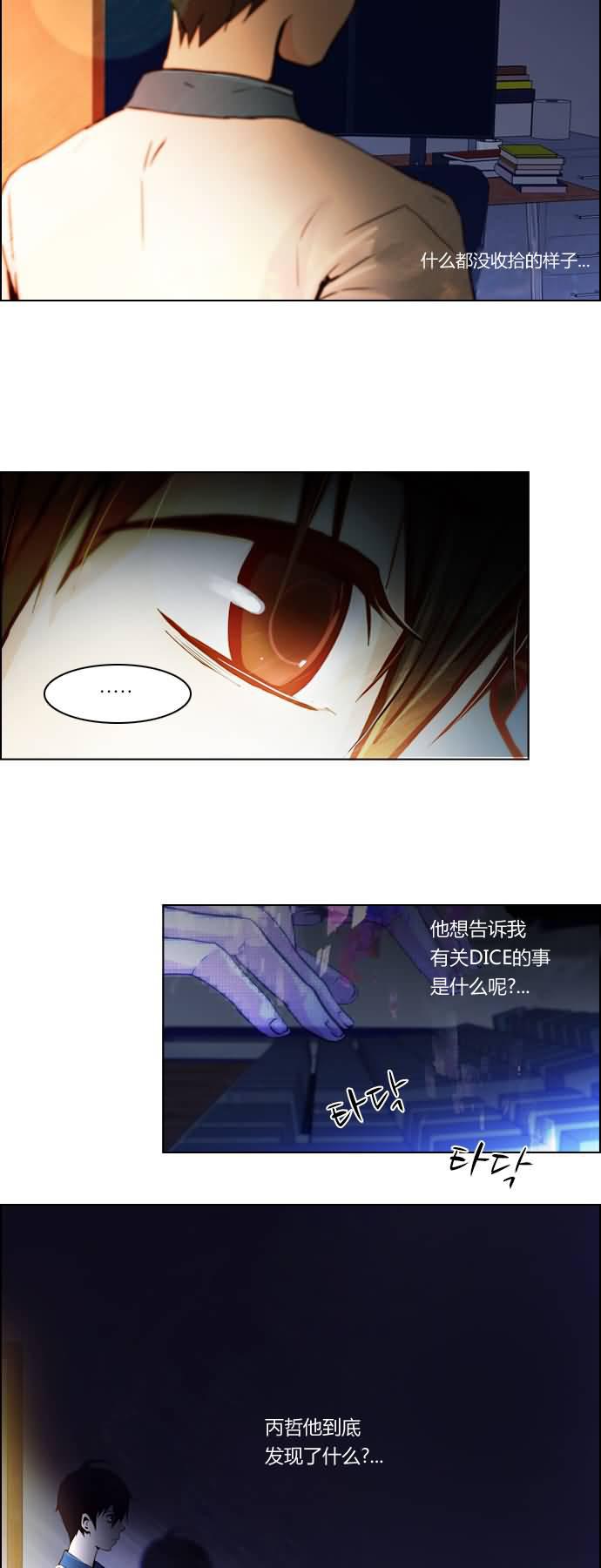 Dice韩漫全集-第19话无删减无遮挡章节图片 