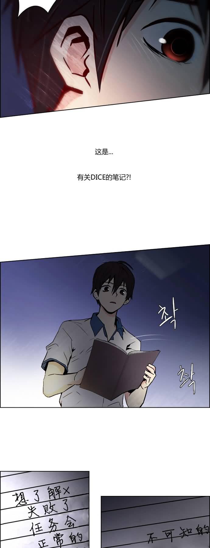 Dice韩漫全集-第19话无删减无遮挡章节图片 