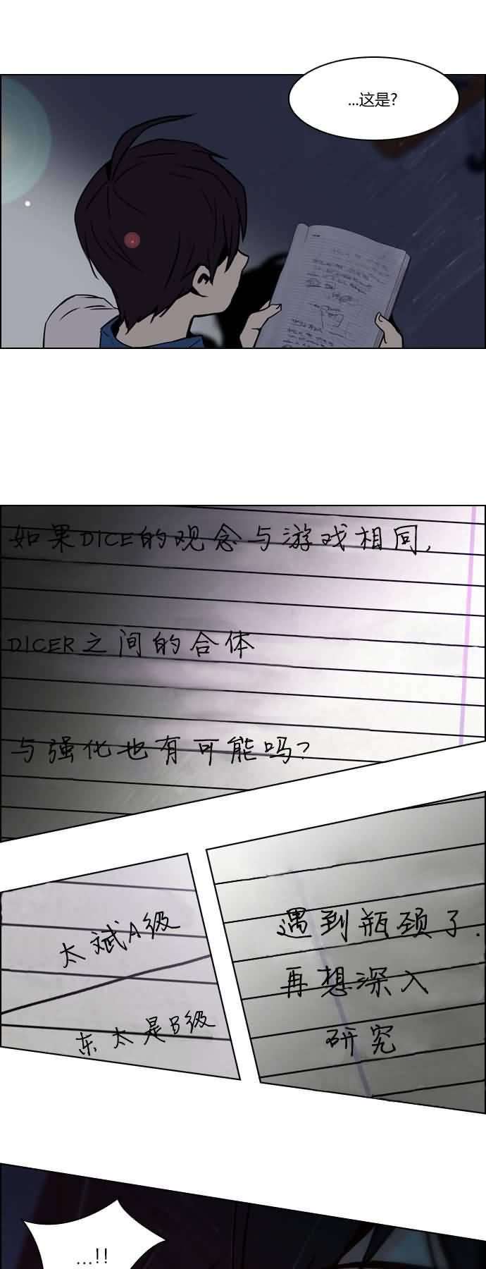 Dice韩漫全集-第19话无删减无遮挡章节图片 