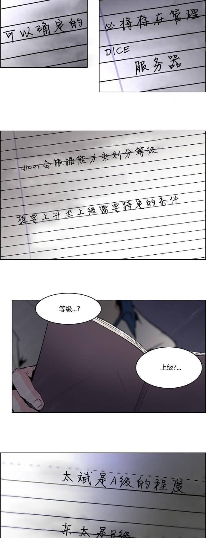 Dice韩漫全集-第19话无删减无遮挡章节图片 