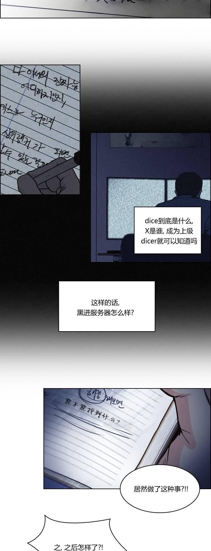 Dice韩漫全集-第19话无删减无遮挡章节图片 