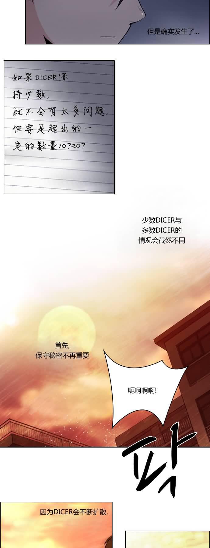 Dice韩漫全集-第19话无删减无遮挡章节图片 