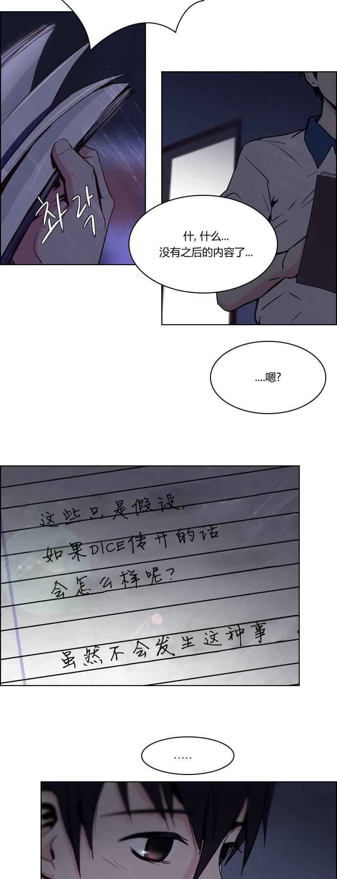 Dice韩漫全集-第19话无删减无遮挡章节图片 