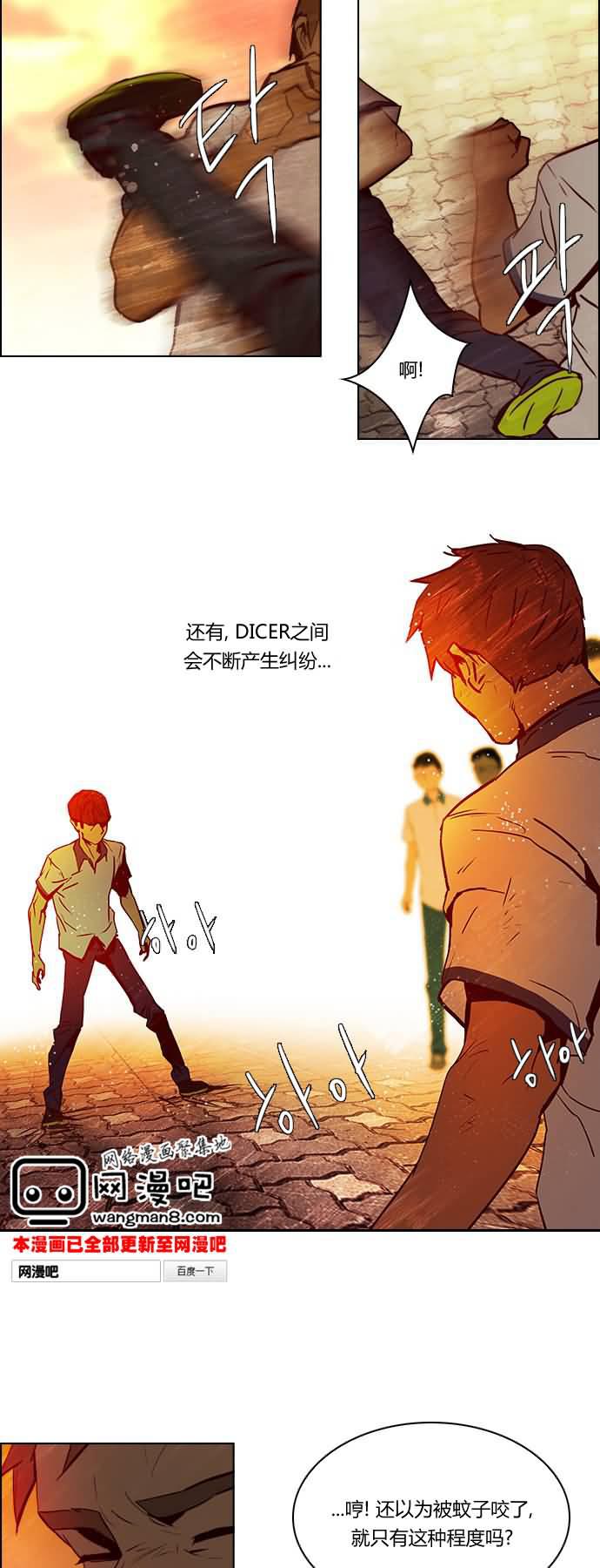 Dice韩漫全集-第19话无删减无遮挡章节图片 