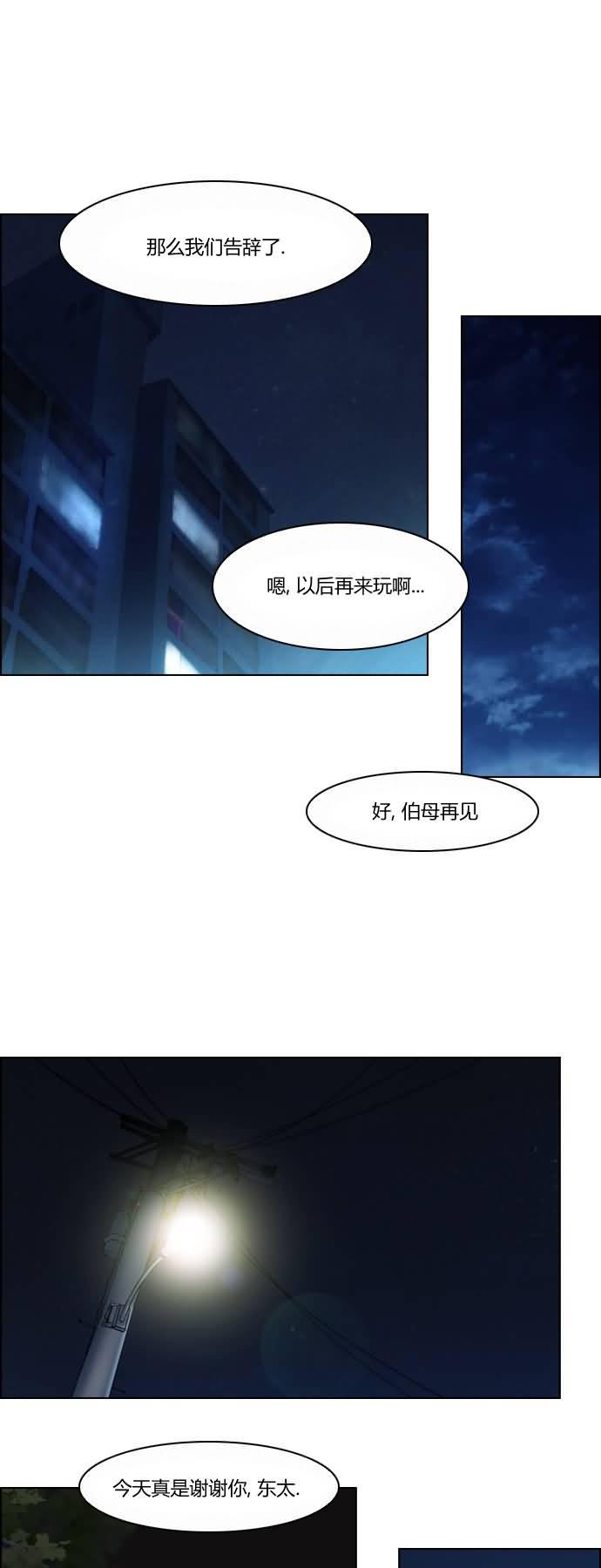 Dice韩漫全集-第19话无删减无遮挡章节图片 