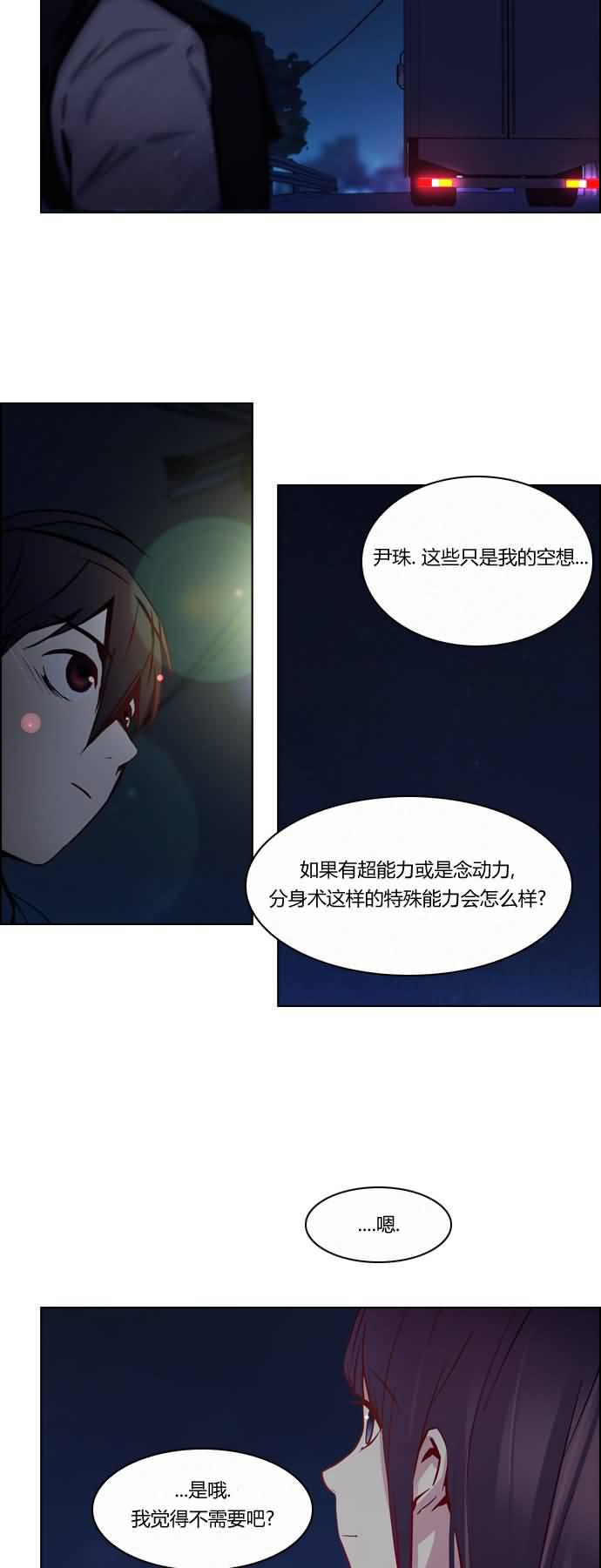 Dice韩漫全集-第19话无删减无遮挡章节图片 