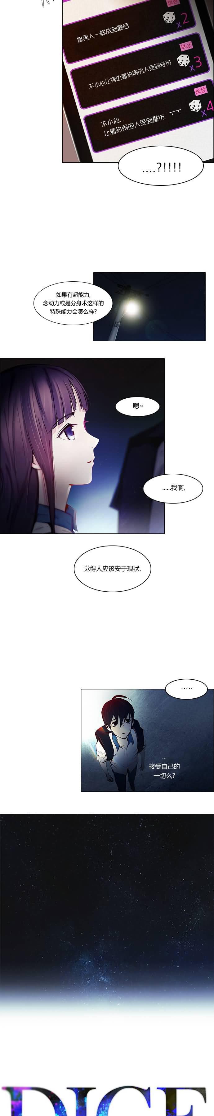 Dice韩漫全集-第20话无删减无遮挡章节图片 