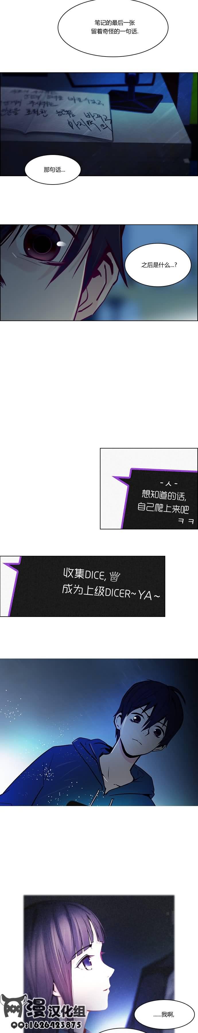 Dice韩漫全集-第20话无删减无遮挡章节图片 