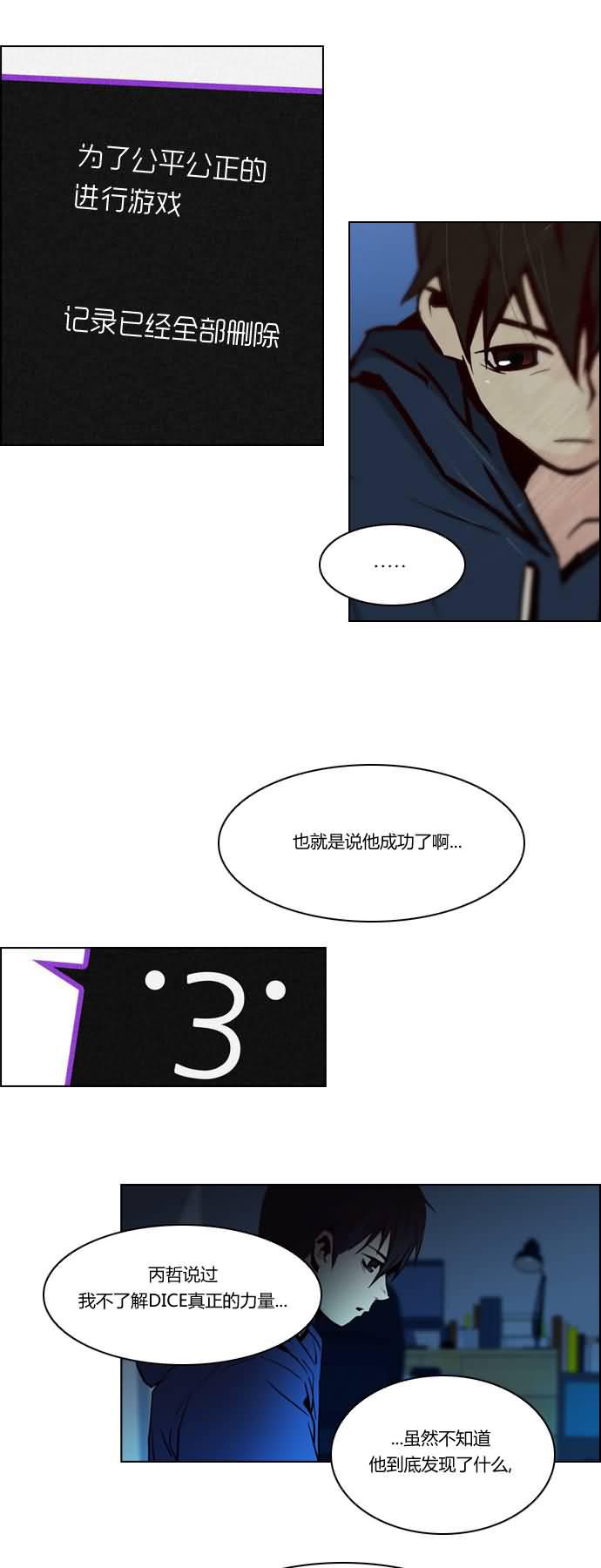 Dice韩漫全集-第20话无删减无遮挡章节图片 